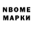 Марки NBOMe 1,5мг Natali Troian